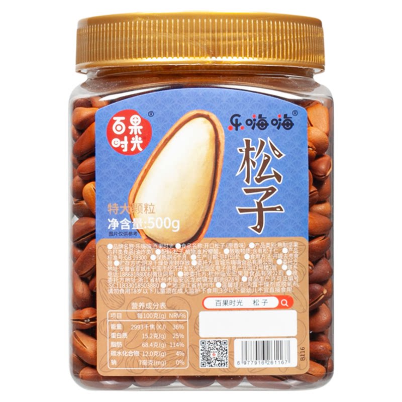 百果时光松子松籽开口松子健康