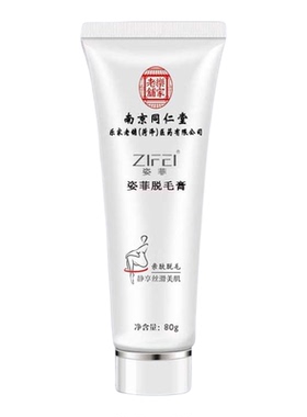 南京同仁堂巧巧脱毛膏男女士温和私处去褪毛膏去手臂腿毛去腋毛膏
