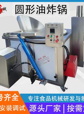 自动燃烧机加热豆腐泡油炸锅 小鱼仔海产品油炸设备 商用薯片油炸