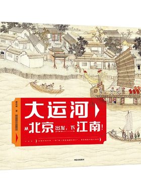 大运河曾孜荣著中信出版