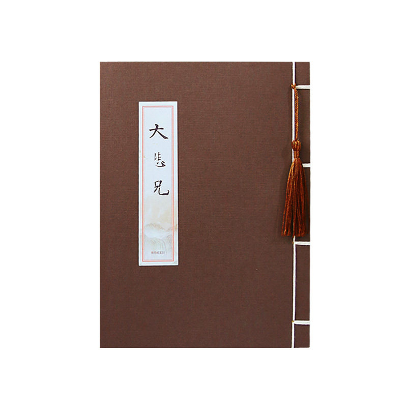 【修心养心套装】手抄满愿大悲普门抄写本临摹硬笔描红字帖去浮躁