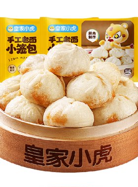 皇家小虎嵊州风味老面小笼包早餐