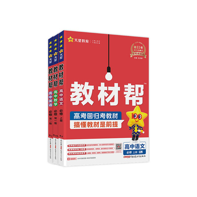 正版当天发货！高一高二同步解读