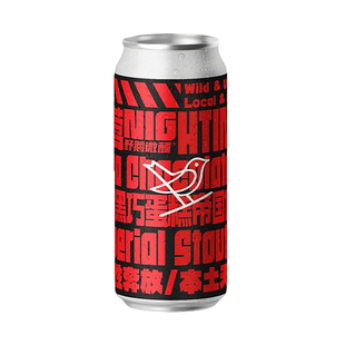 【楠希小馆】野鹅微醺夜莺熔岩黑巧蛋糕帝国世涛国产精酿啤酒罐装