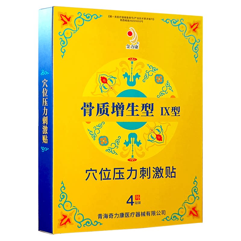 骨质增生贴膏骨刺骨痛药房金力康
