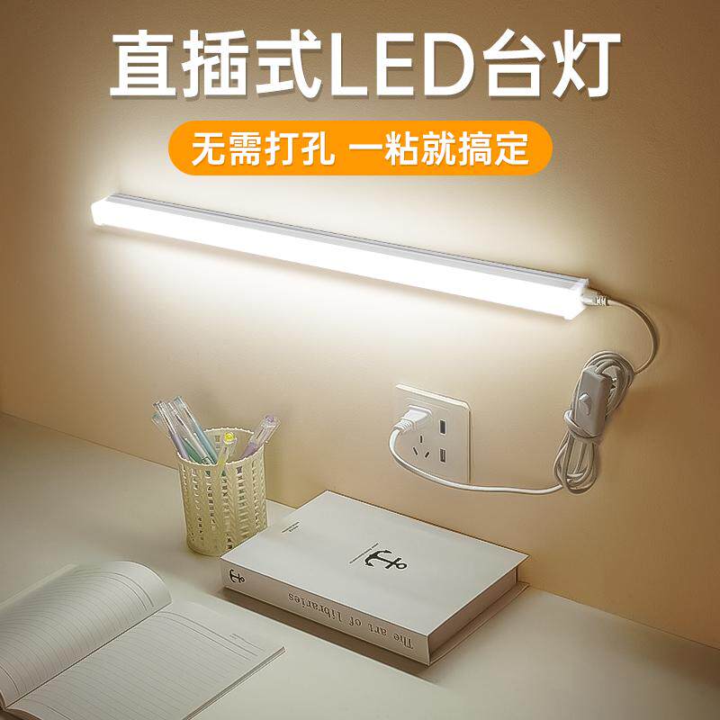 LED灯条台灯学习专用护眼灯带直插式照明灯插电式书桌阅读宿舍灯