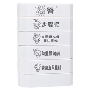 积木多层已订正已阅步骤呢教师印批改作业评语印章繁体字教学印章