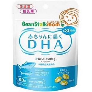 日本代购  beanstalk雪印DHA 孕产妇专用 新包装