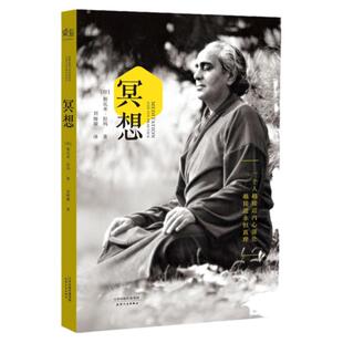 官方正版 冥想 斯瓦米拉玛著 喜马拉雅瑜伽冥想引导词书冥想学书籍 修行气功与冥想简单冥想术教程大全初级初学者入门零基础
