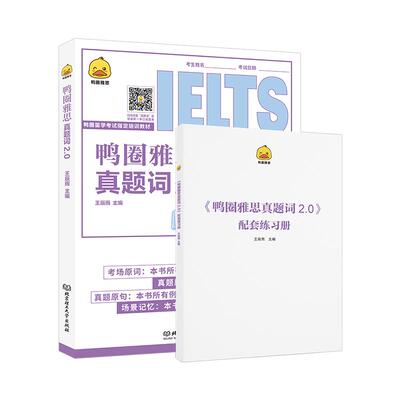 鸭圈雅思真题词2.0 王辰雨 IELTS雅思听力机经真题词汇雅思真题听力题库雅思听力语料库雅思A类听力场景 雅思考试教材资料出国留学