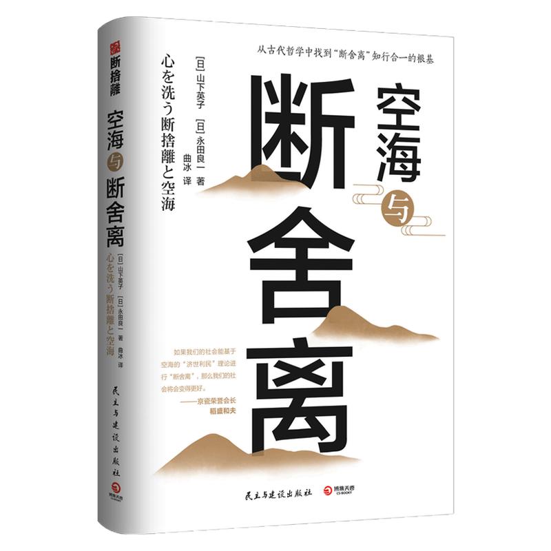 任选山下英子断舍离9册
