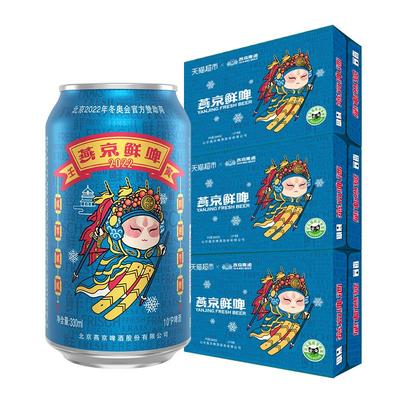 燕京啤酒国潮鲜啤罐装*3箱
