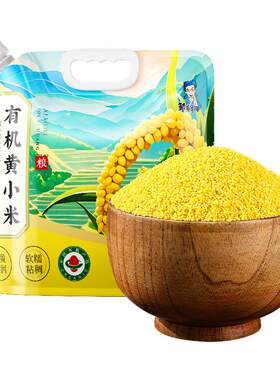东北有机黄小米5斤新货