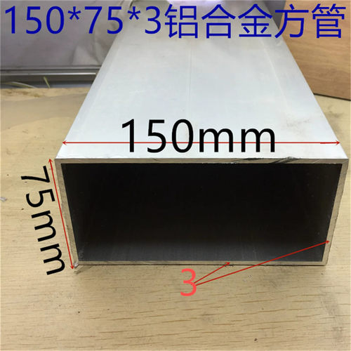 铝合金方管150*75壁厚3.0毫米幕墙方管型材15*7.5公分铝管一米价