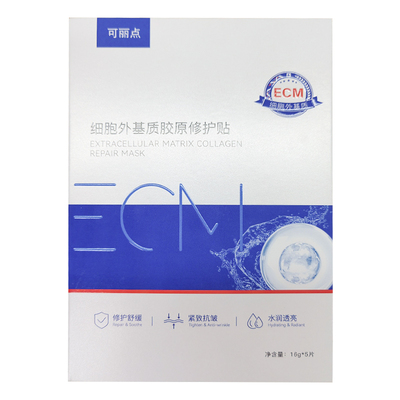 可丽点2盒装ECM细胞外基质胶原修护贴补水面膜修护舒缓紧致抗皱