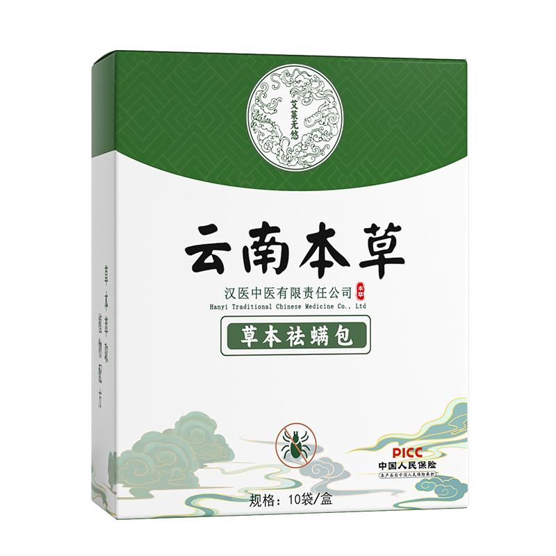 云南本草除螨包床上用防螨虫包祛螨虫药包衣柜枕头床垫贴去除蝻剂