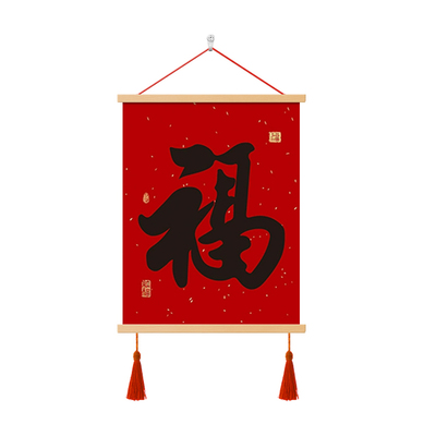 福字喜庆挂画客厅装饰画
