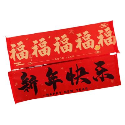马年条幅小对联装饰新年拍照道具