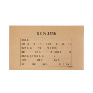 畅捷表单100套加厚凭证装订封面套RM05B-B金蝶用友软件通用送包角