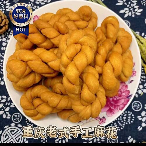 热卖四川重庆特产老式传统手工麻花老面休闲零食火锅食材