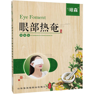 蒸汽眼睛罩热敷袋眼罩护眼贴发热加热眼部蒸气按摩睡觉睡眠眼睛罩