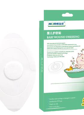 弘生新生婴儿肚脐贴洗澡护脐贴