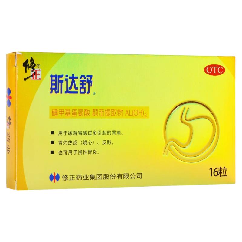 修正斯達舒維U顛茄鋁膠囊Ⅱ16粒胃痛胃灼熱感燒心反酸慢性胃炎