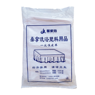 8包一次性洗浴床膜洗浴膜塑料床单台布膜桑拿浴室搓澡床膜隔离膜