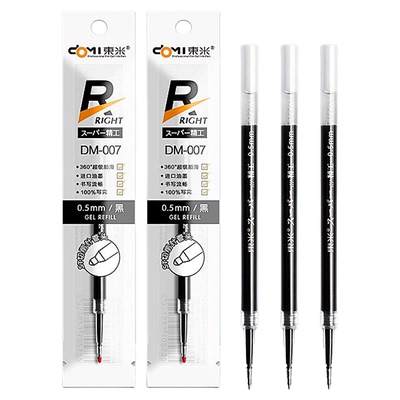 【东米正品】007按动笔替芯黑0.5