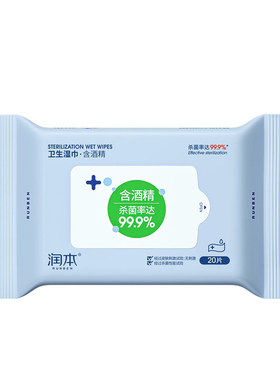 润本酒精消毒湿巾独立包装棉片小包儿童学生专用便携杀菌20片清洁