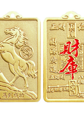 2026黄铜马到成功招财钥匙扣