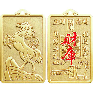 2026年黄铜马上有钱财库车钥匙扣挂件新款生肖马到成功招财  令牌