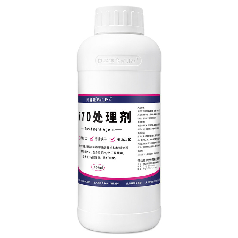 770处理剂PP/PE硅胶表面活化剂增强粘接力提高性能