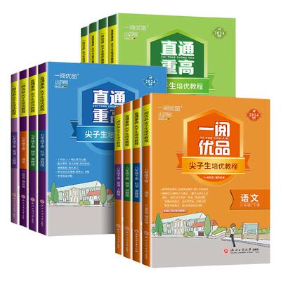 尖子生培优教程同步练习训练