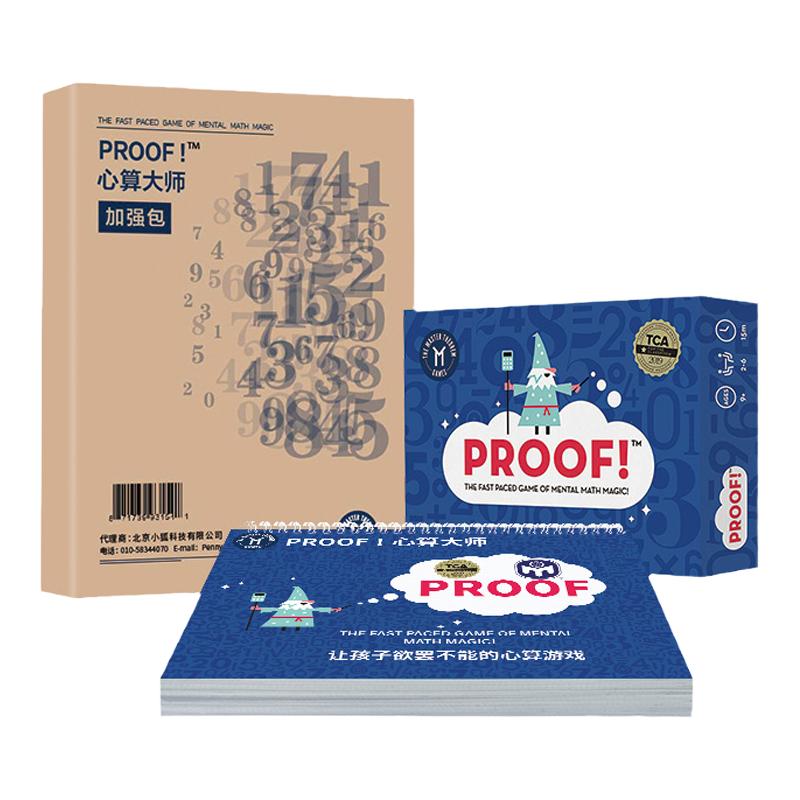 MathForLove心算大师Proof儿童小学数学加减乘除游戏亲子桌游玩具