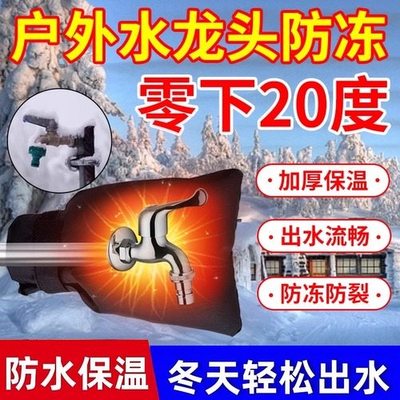 户外水龙头冬天防冻神器冬季室外包自来水管保护套防冻加热保温罩