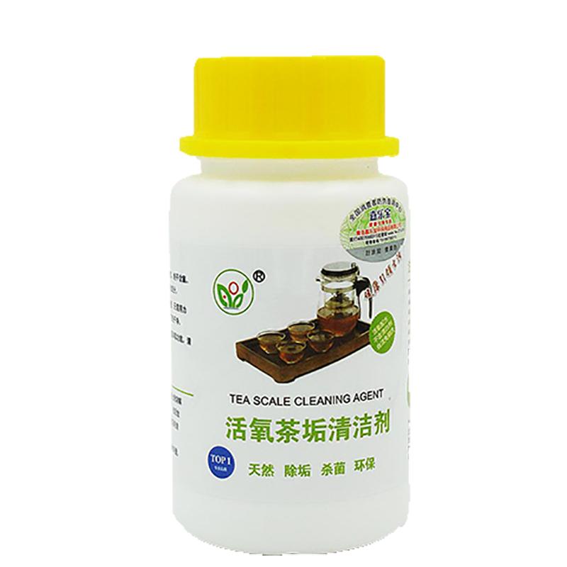 茶渍清洁剂买2送1茶垢清洁去茶垢洗茶具除茶垢奶渍咖啡渍食品级