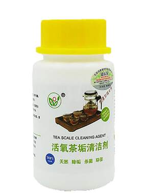 茶渍清洁剂买2送1茶垢清洁去茶垢洗茶具除茶垢奶渍咖啡渍正品包邮