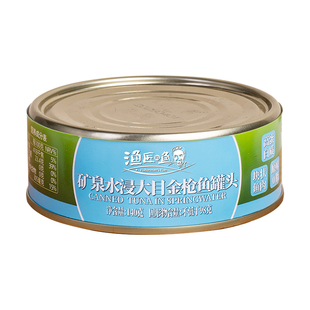 【渔匠的鱼】大目金枪鱼罐头140g*8罐 油浸水浸吞拿鱼熟食即食