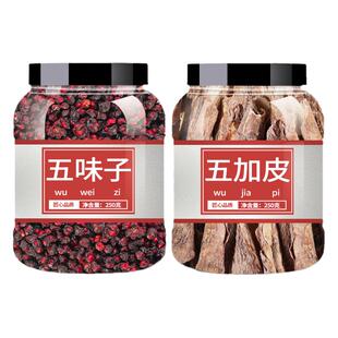 五加皮五味子中药材正品官方旗舰店泡水野生特级中药五味子五加皮
