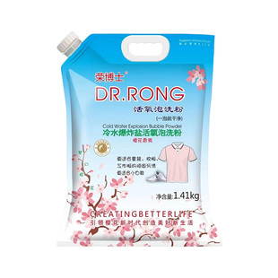 荣博士活氧泡洗粉1.41kg深层去污除菌除螨持久清香洗衣粉