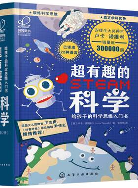 全套12册超有趣的STEAM科学