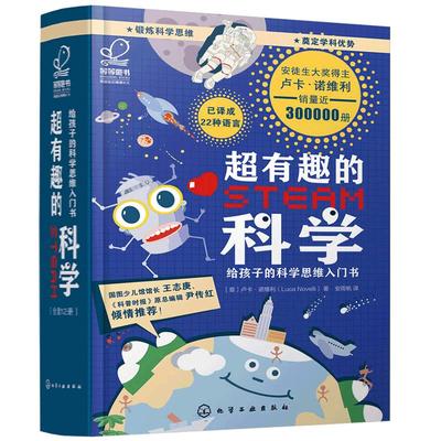 全套12册超有趣的STEAM科学