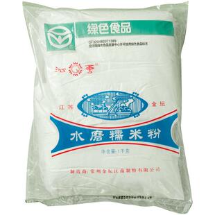 沁雪金坛水磨糯米粉1kg冰皮月饼粉雪媚娘青团汤圆材料商家用烘焙
