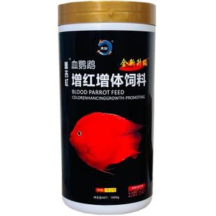 血鹦鹉鱼饲料红鹦鹉鱼鱼食虾红素增红增色发财鱼热带鱼鱼粮1500g
