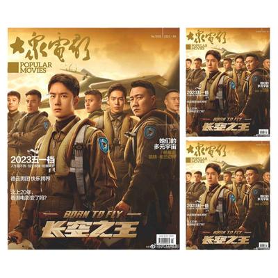 大众电影2025年9月段奕宏封面