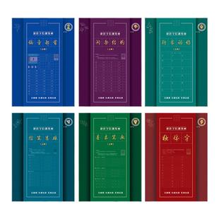 彩印练字帖楷书行书简单速成合集学生神器专用非凹槽书艺堂方圆格