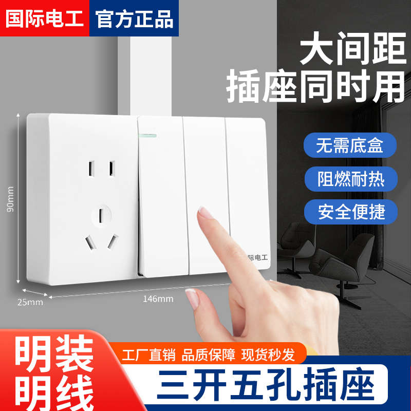 超薄明装插座3开5孔三开五孔三位双控带插座118型3开关带五孔面板