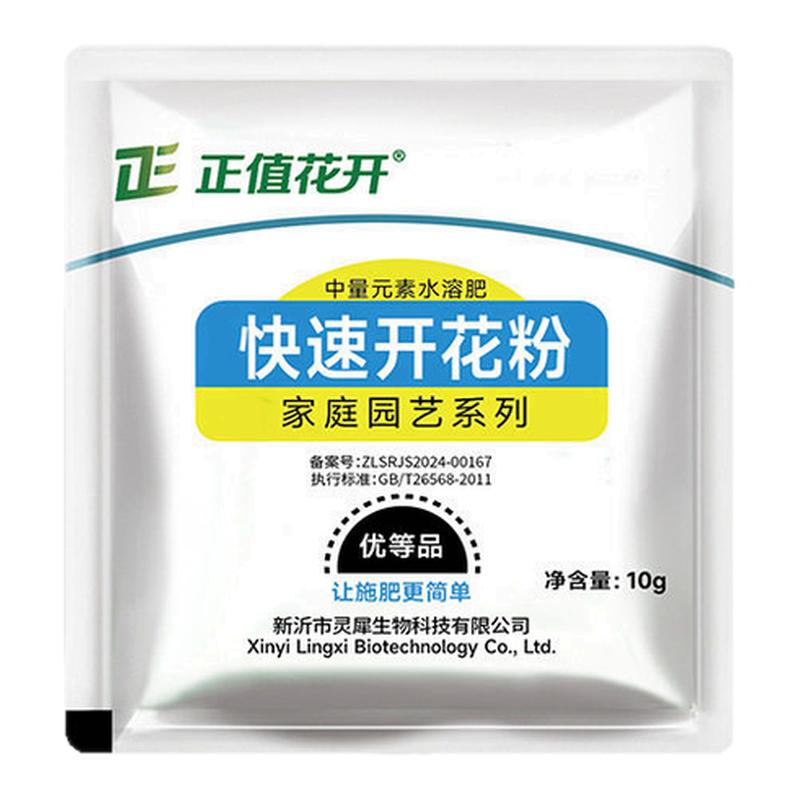 快速开花粉三角梅茶花茉莉盆栽肥