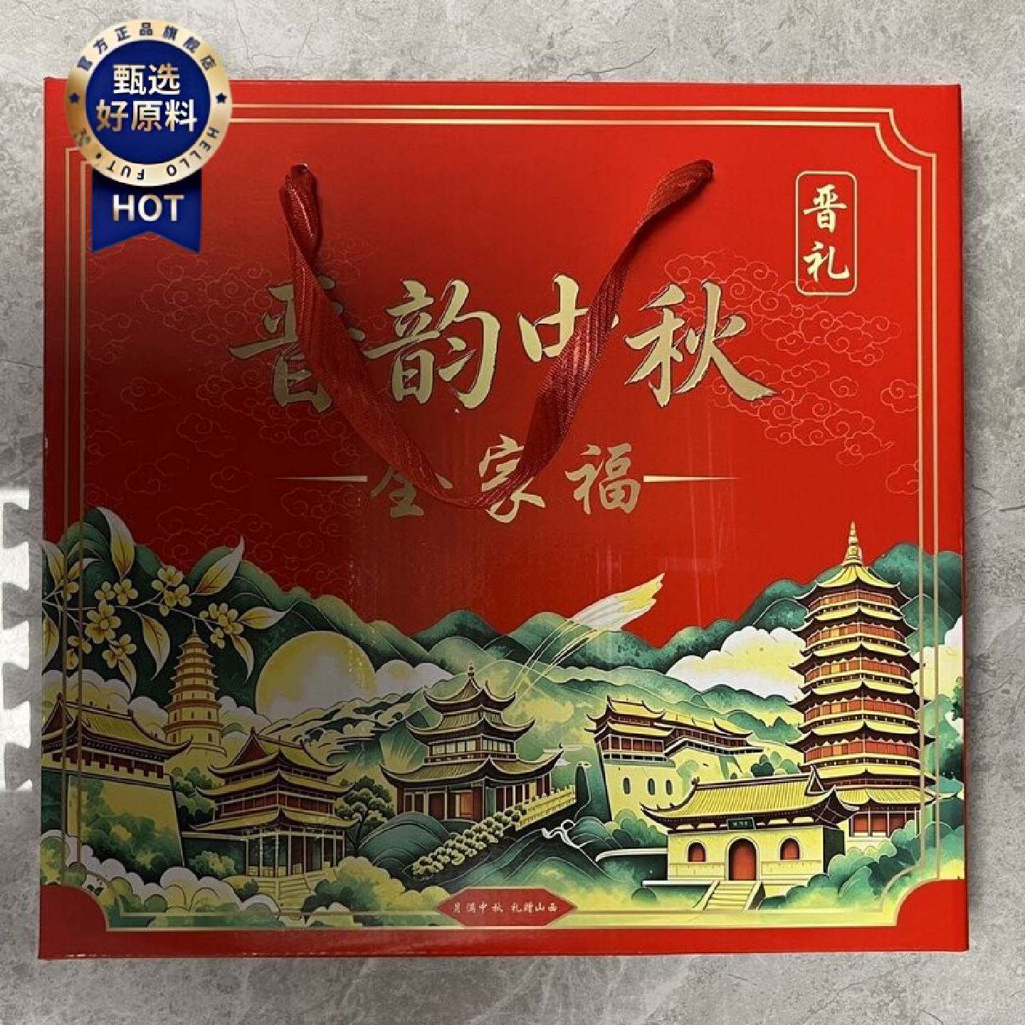山西双合成60g蛋月烧中秋月饼10包送全家福礼盒600克